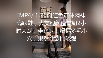 [MP4/ 1.71G]红色连体网袜高跟鞋，大美腿颜值美妞2小时大战，坐在身上爆插多毛小穴，果然性欲比较强