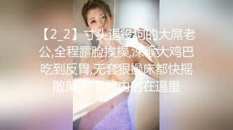 【2_2】寸头退役狗的大屌老公,全程露脸挨操,深喉大鸡巴吃到反胃,无套狠操床都快摇散架了,直接内射在逼里