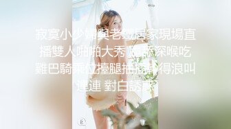 寂寞小少婦與老鐵居家現場直播雙人啪啪大秀 跪舔深喉吃雞巴騎乘位擡腿抽插幹得浪叫連連 對白誘惑