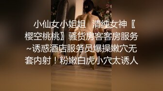 ✿小仙女小姐姐✿清纯女神〖樱空桃桃〗骚货房客客房服务~诱惑酒店服务员爆操嫩穴无套内射！粉嫩白虎小穴太诱人