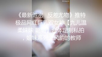 《最新泄密✅反差尤物》推特极品网红巨乳双女神【九儿温柔妹妹 璐璐】合体定制私拍，姐妹系列之风韵的教师