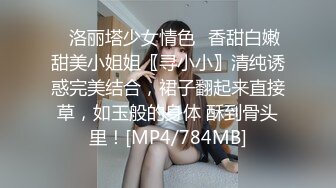 ✅洛丽塔少女情色✅香甜白嫩甜美小姐姐〖寻小小〗清纯诱惑完美结合，裙子翻起来直接草，如玉般的身体 酥到骨头里！[MP4/784MB]