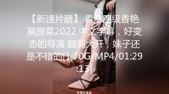 【新速片遞】 香港四级香艳 屍房菜2022.中文字幕，好变态的导演 脑洞大开，妹子还是不错的[1.70G/MP4/01:29:13]