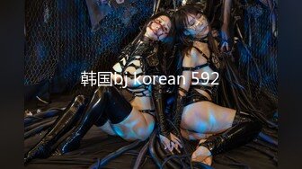 韩国bj korean 592