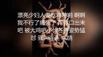 漂亮少妇人妻吃鸡啪啪 啊啊我不行了痛死了 帮你口出来吧 被大鸡吧小伙各种姿势猛怼 骚叫连连 求饶