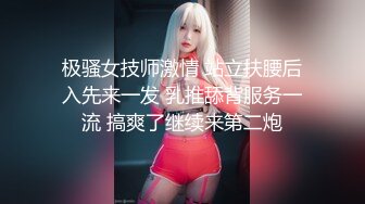 极骚女技师激情 站立扶腰后入先来一发 乳推舔背服务一流 搞爽了继续来第二炮