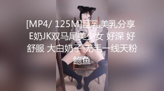 [MP4/ 125M]巨乳美乳分享 E奶JK双马尾美少女 好深 好舒服 大白奶子 无毛一线天粉鲍鱼