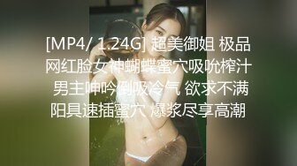 [MP4/ 1.24G] 超美御姐 极品网红脸女神蝴蝶蜜穴吸吮榨汁 男主呻吟倒吸冷气 欲求不满阳具速插蜜穴 爆浆尽享高潮