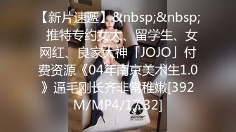 《最新重磅反差婊泄密》小红帽艺术幼儿园幼师【玲玲】露脸流出~搞上闺蜜男友极品粉红无毛一线天美鲍啪啪紫薇相当火爆