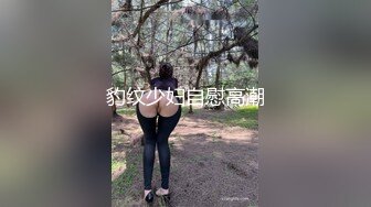 豹纹少妇自慰高潮