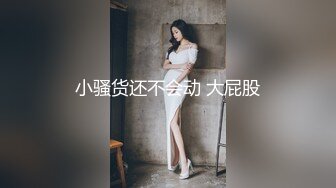 小骚货还不会动 大屁股