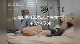 新疆0994单男活动夫妻给的不露脸反馈