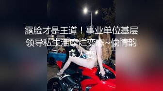 露脸才是王道！事业单位基层领导私生活糜烂变态~偸情韵味人妻