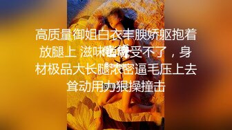 高质量御姐白衣丰腴娇躯抱着放腿上 滋味销魂受不了，身材极品大长腿浓密逼毛压上去耸动用力狠操撞击