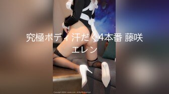 究極ボディ汗だく4本番 藤咲エレン