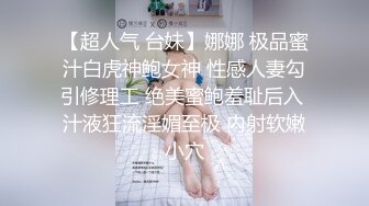 【超人气 台妹】娜娜 极品蜜汁白虎神鲍女神 性感人妻勾引修理工 绝美蜜鲍羞耻后入 汁液狂流淫媚至极 内射软嫩小穴