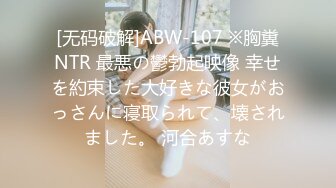 [无码破解]ABW-107 ※胸糞NTR 最悪の鬱勃起映像 幸せを約束した大好きな彼女がおっさんに寝取られて、壊されました。 河合あすな