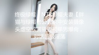 终极绿帽！NTR绿帽夫妻【胖猫与绿帽老公】家中安装摄像头虚空欣赏骚妻被单男爆肏，对话超级淫荡