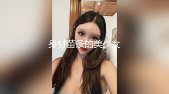 身材苗条的美少女