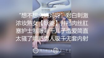 “想不想肏妈妈呀”对白刺激浓妆熟女【妖婆】开裆肉丝肛塞护士制服与干儿子造爱简直太骚了能把男人吸干无套内射