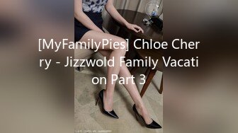 [MyFamilyPies] Chloe Cherry - Jizzwold Family Vacation Part 3