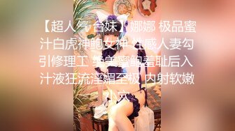 【超人气 台妹】娜娜 极品蜜汁白虎神鲍女神 性感人妻勾引修理工 绝美蜜鲍羞耻后入 汁液狂流淫媚至极 内射软嫩小穴