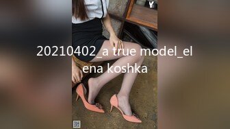 20210402_a true model_elena koshka