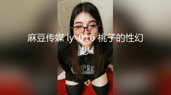 麻豆传媒 ly-016 桃子的性幻想