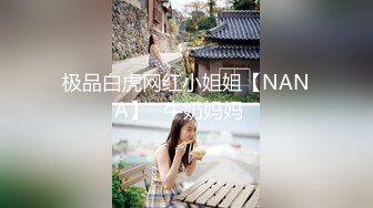 极品白虎网红小姐姐【NANA】✿牛奶妈妈✿