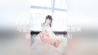 【网曝热门事件网红性爱泄密】反差婊爆乳网红『王语嫣』与金主性爱啪啪流出 性爱乘骑 小穴非常粉嫩 (4)