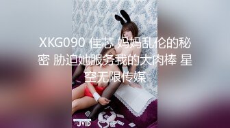 XKG090 佳芯 妈妈乱伦的秘密 胁迫她服务我的大肉棒 星空无限传媒