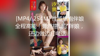 [MP4/ 254M] 性感旗袍伴娘全程高能！竟然搭讪了伴娘，还边做边打电话！