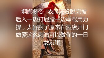 ✿婀娜多姿✿衣服还没脱完被后入一边打屁股一边辱骂用力操，太舒服了原来在酒店开门做爱这么刺激可以做你的一日女友哦