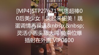 [MP4]STP27671 气质超棒00后美少女！笑起来甜美！跳蛋调情再操逼&nbsp;&nbsp;灵活小舌头舔大屌 骑乘位爆插射在外面 VIP0600