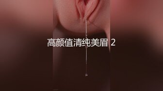 高颜值清纯美眉 2