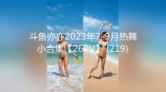 斗鱼亦亦2023年7-9月热舞小合集【260V】 (219)