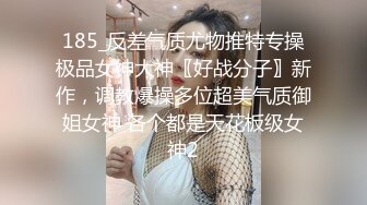 在婚姻里受伤的小只马人妻在跟老公长期争吵之后主动联系想要约看看但我都会强调不要报复性约炮啦别人的家事我无权干涉但人妻的身体我照样色色平安夜一起欣赏别人的老婆吧_1738947722638762378_0_1280x720