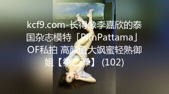 kcf9.com-长得像李嘉欣的泰国杂志模特「PimPattama」OF私拍 高颜值大飒蜜轻熟御姐【第二弹】 (102)