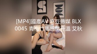 [MP4]國產AV 麻豆傳媒 BLX0045 青梅竹馬感情升溫 艾秋