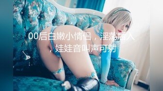 【无情的屌】22岁外围小美女，苗条美乳身材一流，跳蛋辅助玩弄得她欲仙欲死，劲爆刺激！01