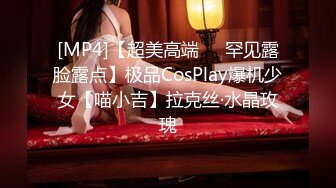 [MP4]【超美高端❤️罕见露脸露点】极品CosPlay爆机少女【喵小吉】拉克丝·水晶玫瑰