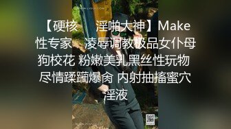 【硬核❤️淫啪大神】Make性专家✿ 凌辱调教极品女仆母狗校花 粉嫩美乳黑丝性玩物 尽情蹂躏爆肏 内射抽搐蜜穴淫液