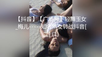 【抖音】【广场舞】轻舞玉女_梅儿-----知名熟女转战抖音[二] (1)