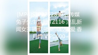 [MP4]STP32528 麻豆传媒 兔子先生监制 TZ116 淫乱新闻女主播 边播新闻边做爱 香月怜 VIP0600