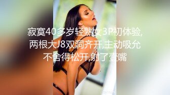 寂寞40多岁轻熟女3P初体验,两根大J8双洞齐开,主动吸允不舍得松开,射了壹嘴